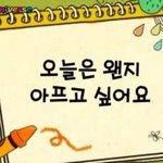 나 공부못하는데 <b>실장</b>나갈거야..ㅜㅜ