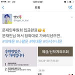 [EXO] 카이 팬은 문재인 지지하자.