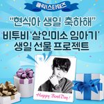 [BTOB] 클1릭 별워즈 프로젝트 <b>참여</b>하자