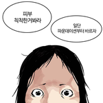 [댓글부탁해] 외모<b>지상</b>주의 스토커녀 화장후