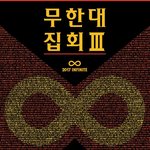 [인피니트] ㅅㅍ <b>미방</b>