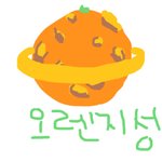 나나나나 내일 <b>증사</b>찍는데 꿀팁있어?
