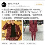 [세훈] 170303 디올 <b>옴므</b> 웨이보