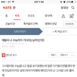 [조언부탁해] 얘들아 나 수능 기다리는 남자있다고 한 앤데