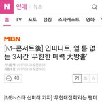 [인피니트] 초록창 메인 떴어