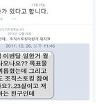 여러분은 조직스토킹이란 범죄를 아시나요?