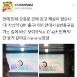 [시우민] 시우민썸님 광고가 <b>인쇄</b>오류로 재설치