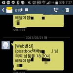 [꼭조언부탁] 쾅소리나게 물건 던지고 간 <b>택배</b>기사