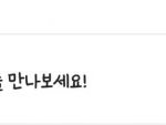 이거 나 <b>친</b>추한애들 뜨는<b>거</b>야??