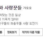 [댓글부탁해] 제발 이웹툰 읽어줘 제발 제발