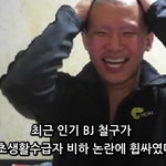 [드루와] 와 철구 기초수급자 비하 발언 함;;;