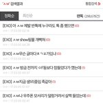 [모두드루와] 엑소 팬톡 이용자들의 심각한 <b>언행</b>