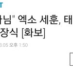 [세훈] 170305 기사(L'optimum관련)