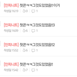 [인피니트] <b>첫</b>콘후기
