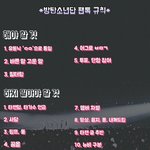[방탄소년단] 방탄 팬톡 규칙