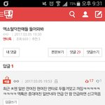 [EXO] 저기가서  <b>본문</b>이랑 댓글 내리자