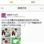 [EXO] 응합성아니고~중국공식계정임 ㅋㅋ <b>해명</b>해~
