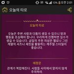[드루와] <b>아씨</b> 타로봤는데