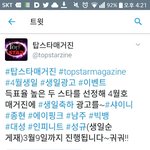 [인피니트] 짹에 성규 생일 투표해 ㄱㄱ
