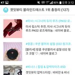 [댓글부탁해] 겟잇뷰티 블라인드테스트 총정리 7년에걸친 1위제품...
