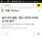 [댓글부탁해] ㅅ..ㅂ 미친 <b>최자</b> 설리 헤어짐
