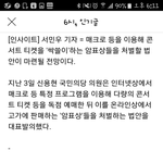[인피니트] 아이돌 티켓 "<b>싹쓸이</b>"암표상 이제 감옥간다