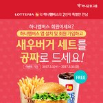 [좀드루와방] 무료 롯데리아 새우버거세트 먹방 ㅋㅋ