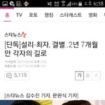 설리 <b>최자</b> 헤어짐