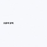 [댓글부탁해] 먼저 인사해달라는 남자...