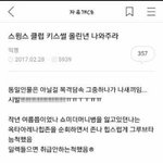 스윙스 클럽키스ㅋㅋㅋ
