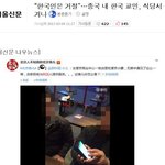 한국할아버지 중국 식당서 쫓겨나