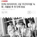 [하이라이트] 8일 주간아 <b>촬영</b> ㅁㅊ!!!!!!!!!!!