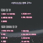 [방탄소년단] 규칙 모르는 <b>이</b>삐 다 드루와
