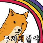 나같은애있음?