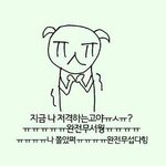 [드루와] 나 못생긴걸로 학교에서 유명함