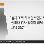 어이없다.. 생리대 검사가 말이되냐ㅋㅋㅋㅋㅋㅋㅋ