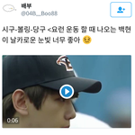[백현] 백현이 시구-볼링-<b>당구</b> 눈빛