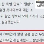 [콜로라도] 롯데마트가 중국에서 <b>정지</b>먹은 진짜이유.jpg
