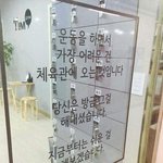 [콜로라도] 어느 헬스장 입구 <b>명문</b>.jpg