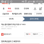 [EXO] ㅂㅅ같은 톡선1위 해명글이니까 ㅊㅊ눌러