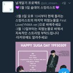 [방탄소년단] 윤기생일맞이 스밍리스트