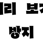 [댓글부탁해] 내 뒷<b>통수</b> 어때? 평가좀!!!!!!!!!!!