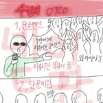 [드루와] 얘들아 <b>수련</b>회 만화 그려봤어❤