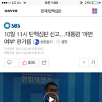 [댓글부탁해] 학교에서 <b>탄핵</b> 생중계 안해주냐?