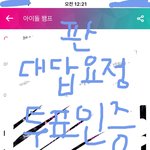 [BTOB] 자기전에 툽효 인증