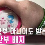 [콜로라도] 요즘 논란중이라는 가짜 임산부 <b>뱃지</b>...