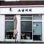 [재밌는사진] * 재미있는 <b>상호</b> * ^^