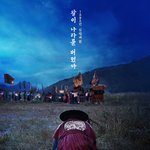 <b>이정재</b>랑 여진구가 만남!