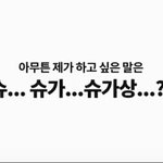 [방탄소년단] 정국이가 만든 민슈가 생일축하영상