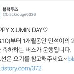 [시우민] 삼복님 시우민 생일버스!